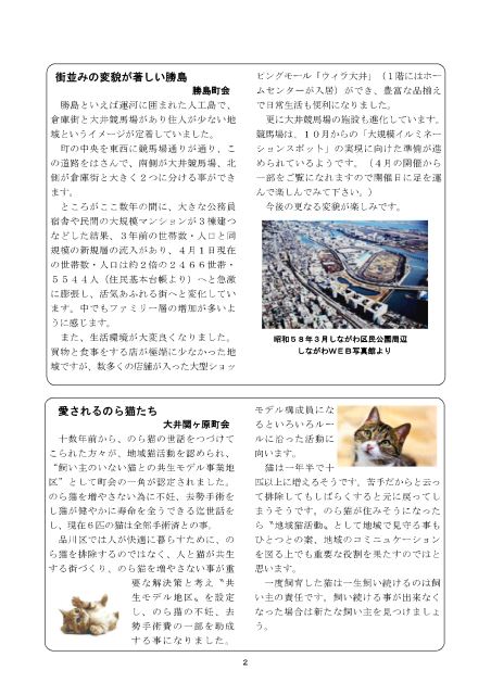 大井第一マイ・タウン21　8月号 No.173p2